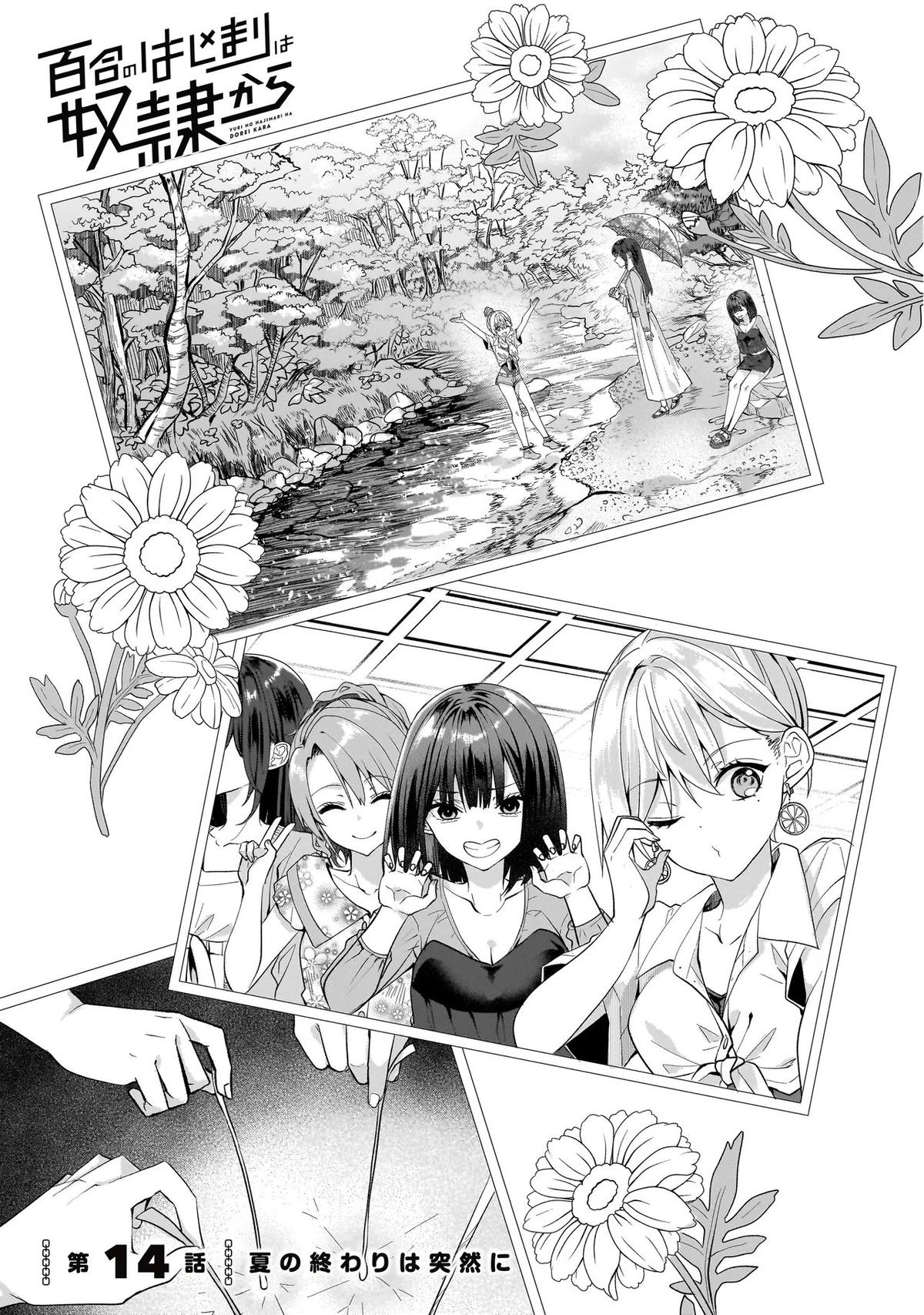 Yuri No Hajimari wa Dorei Kara Chapter 14 page 1 - 