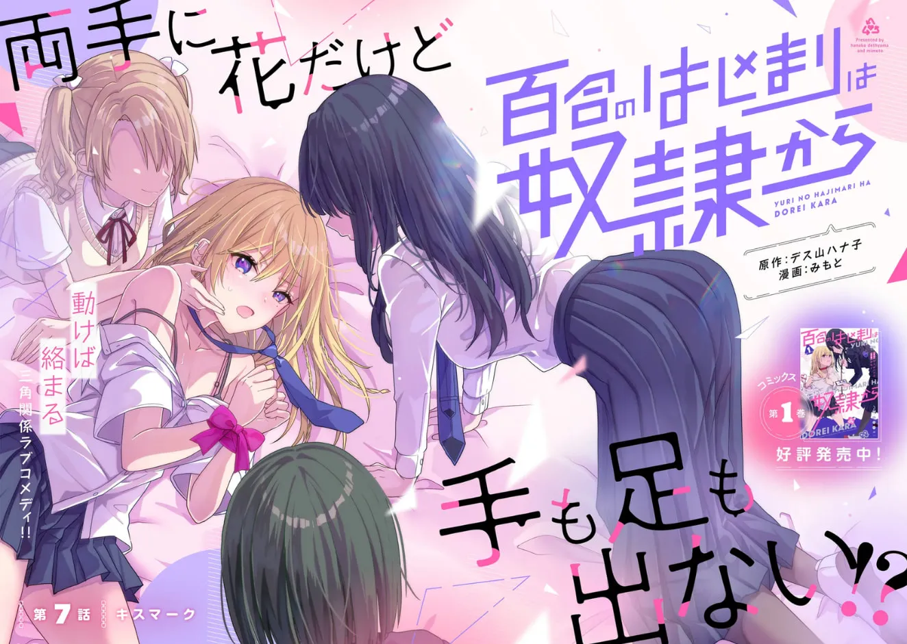 Yuri No Hajimari wa Dorei Kara Chapter 7.1 page 3 - 
