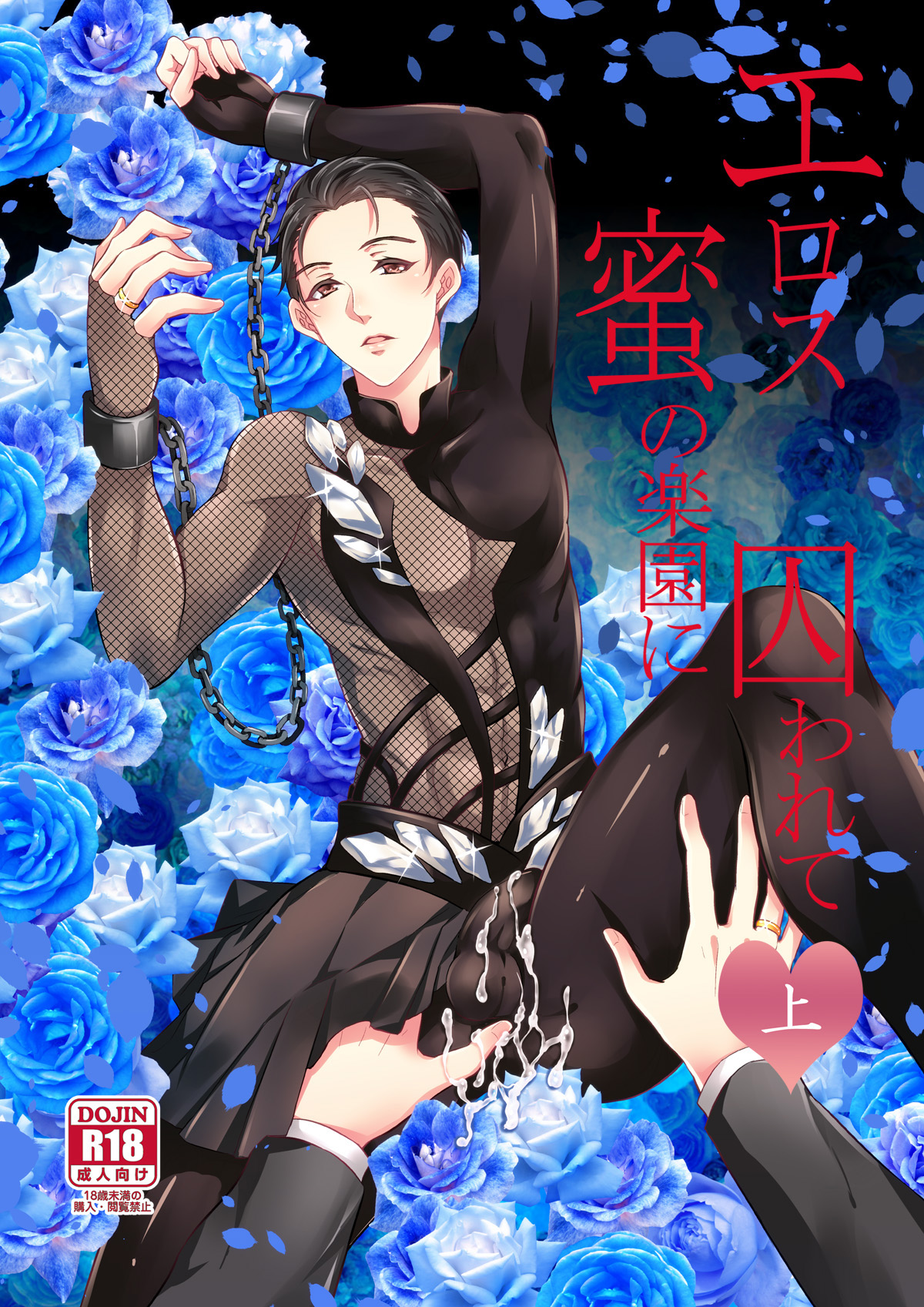 Yuri!!! on Ice - Eros: Captured in the Pleasure Garden (Doujinshi) Chapter 1 page 2 - 