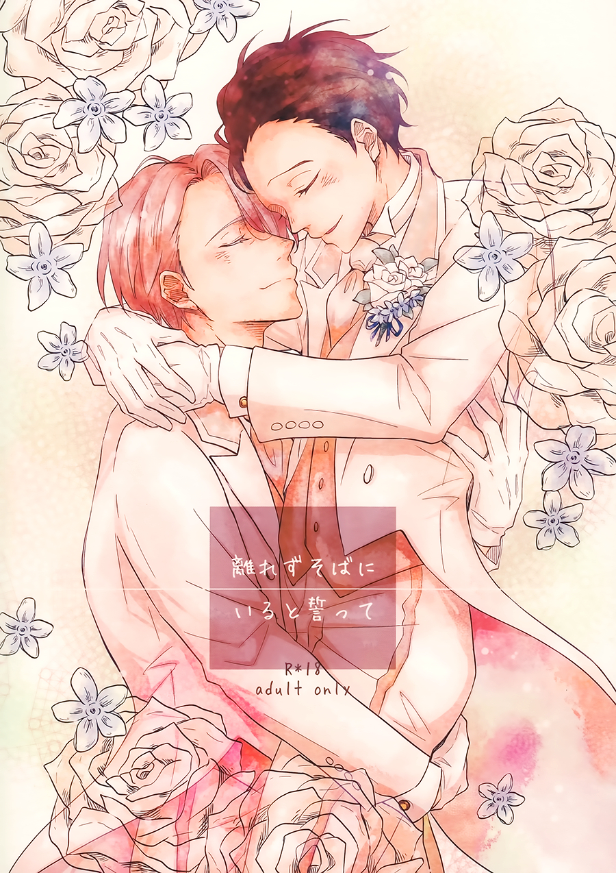 Yuri!!! On Ice - Vow to Stay by My Side and Never Leave (doujinshi) Chapter 1 page 1 - 