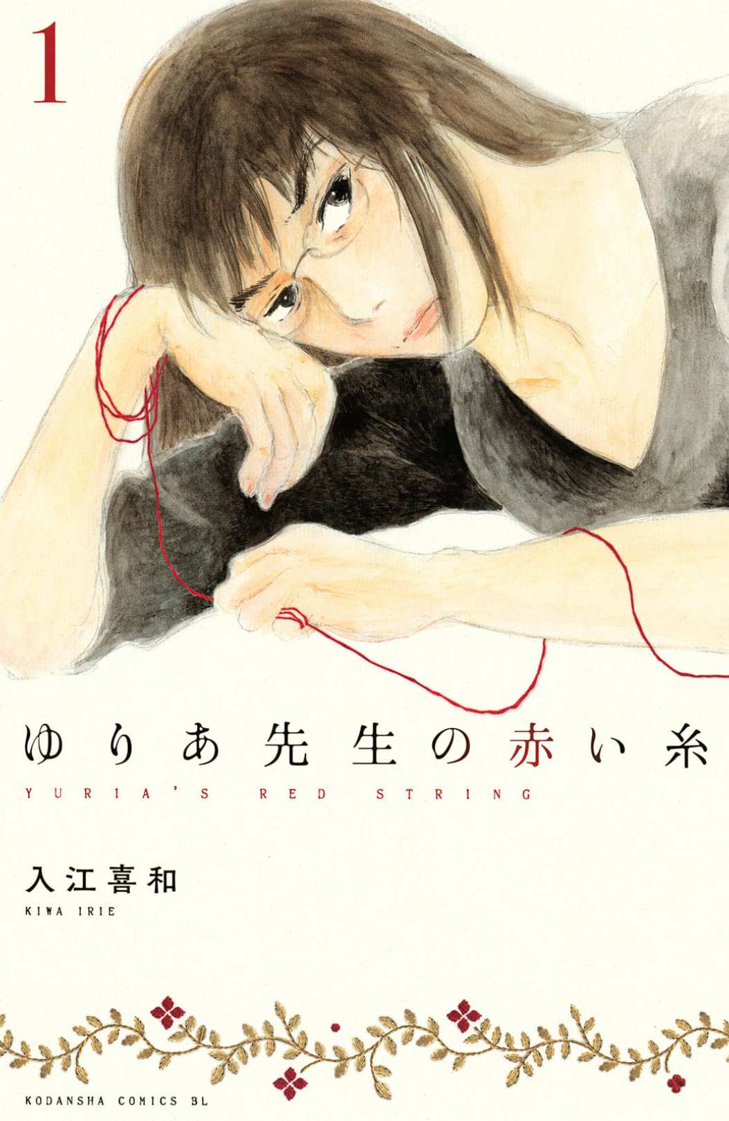Yuria-sensei no Akai Ito Chapter 1 page 2 - 