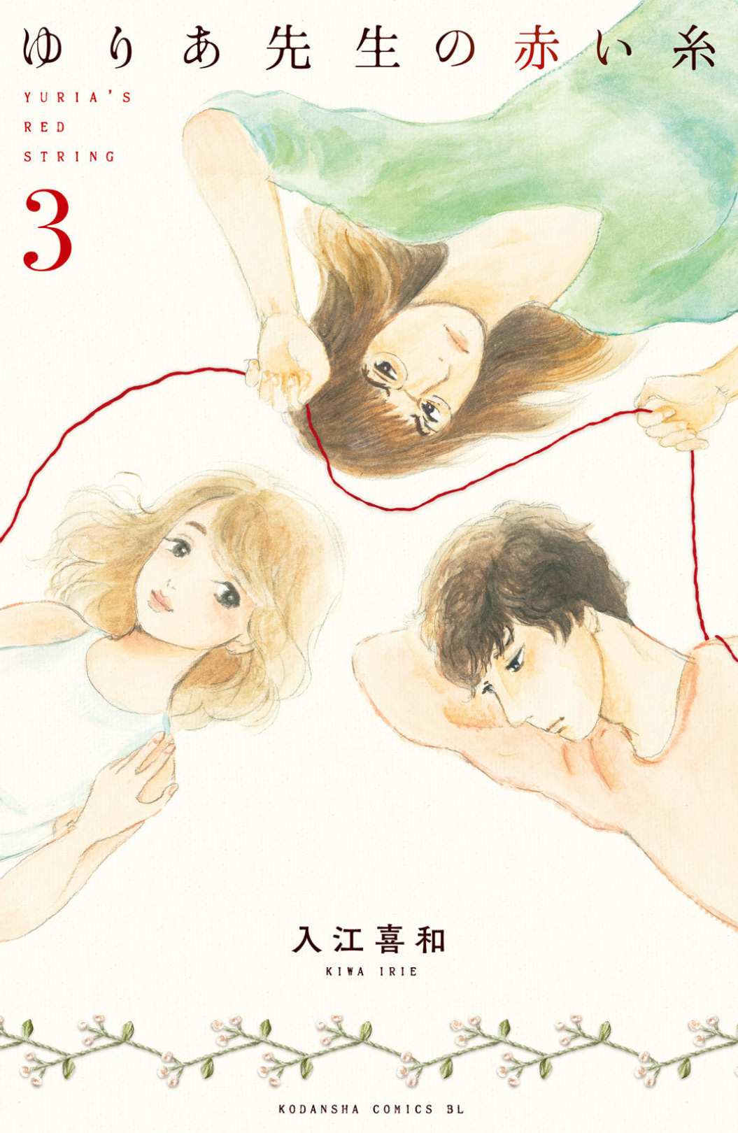 Yuria-sensei no Akai Ito Chapter 15 page 2 - 