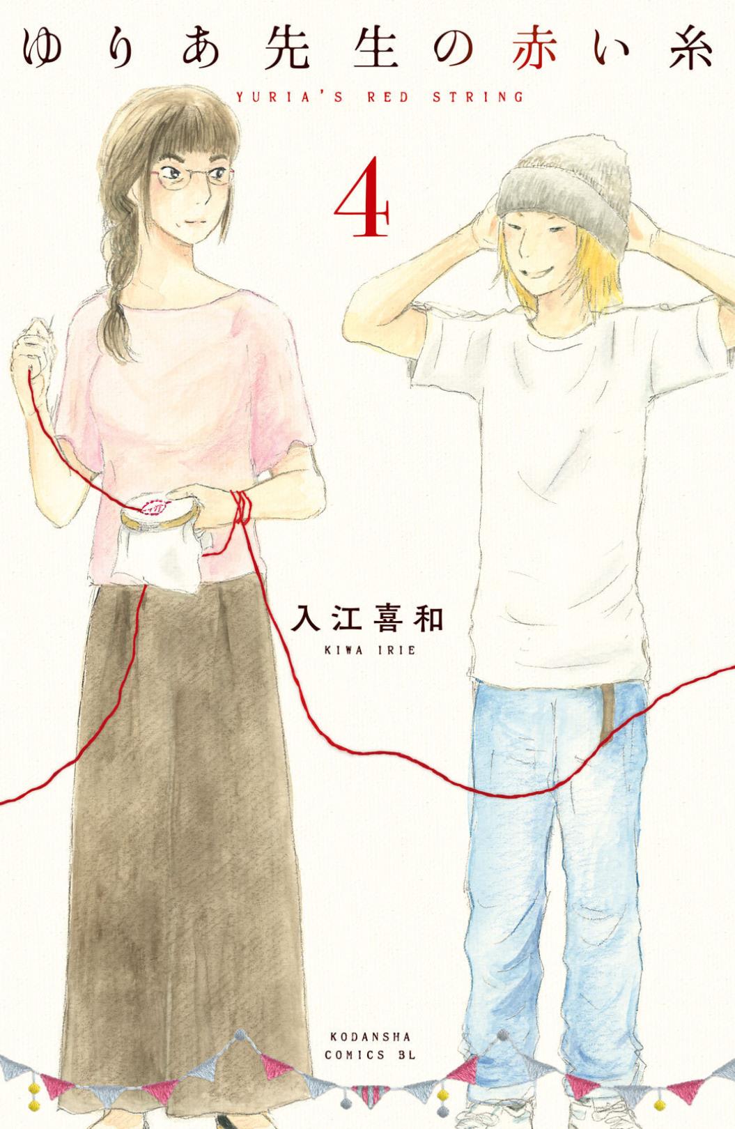Yuria-sensei no Akai Ito Chapter 23 page 2 - 