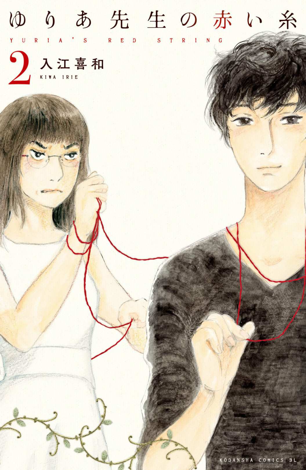 Yuria-sensei no Akai Ito Chapter 7 page 2 - 