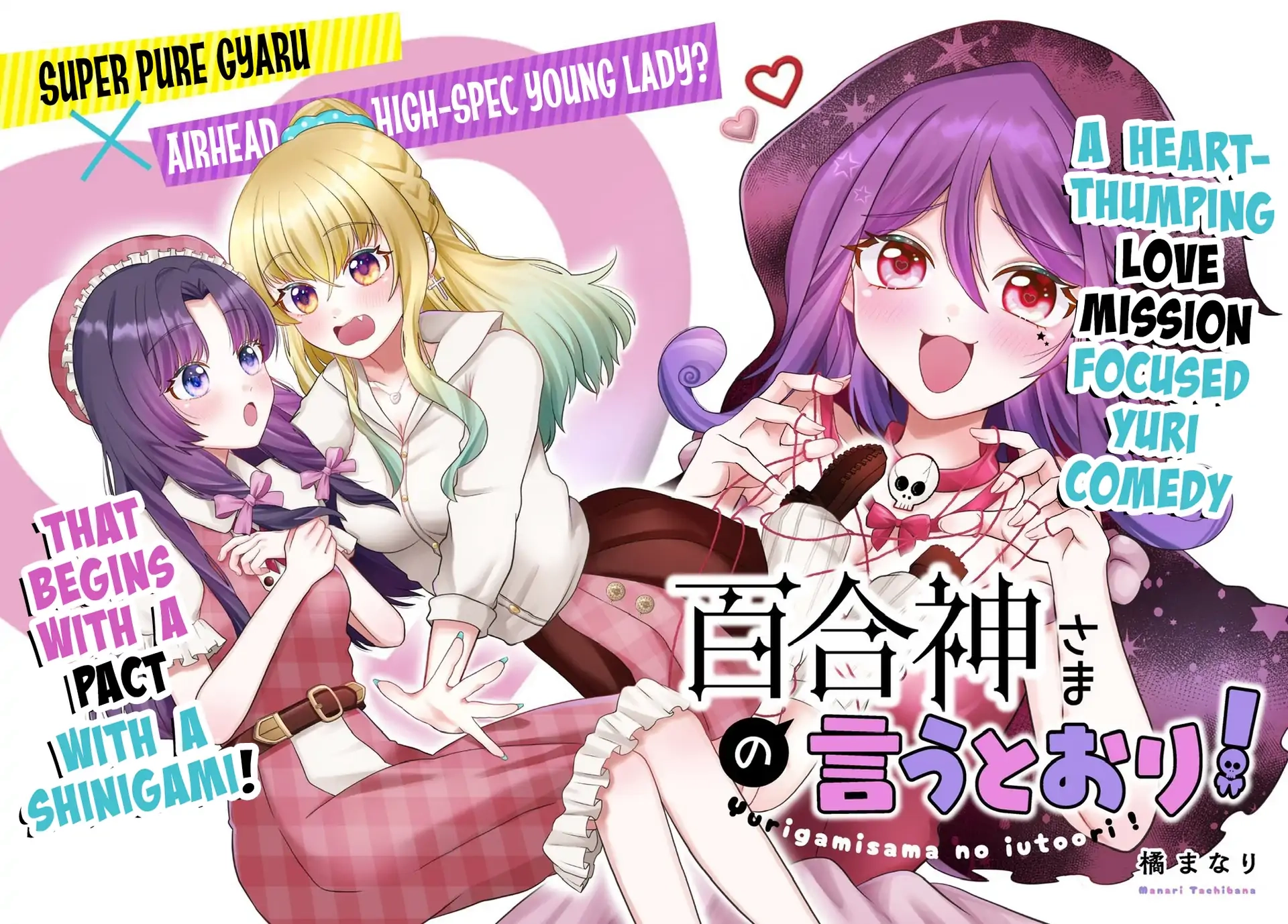 Yurigami-sama no Iutoori! Chapter 1 page 2 - 