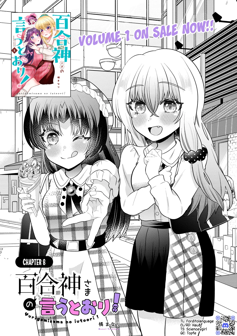 Yurigami-sama no Iutoori! Chapter 8 page 1 - 