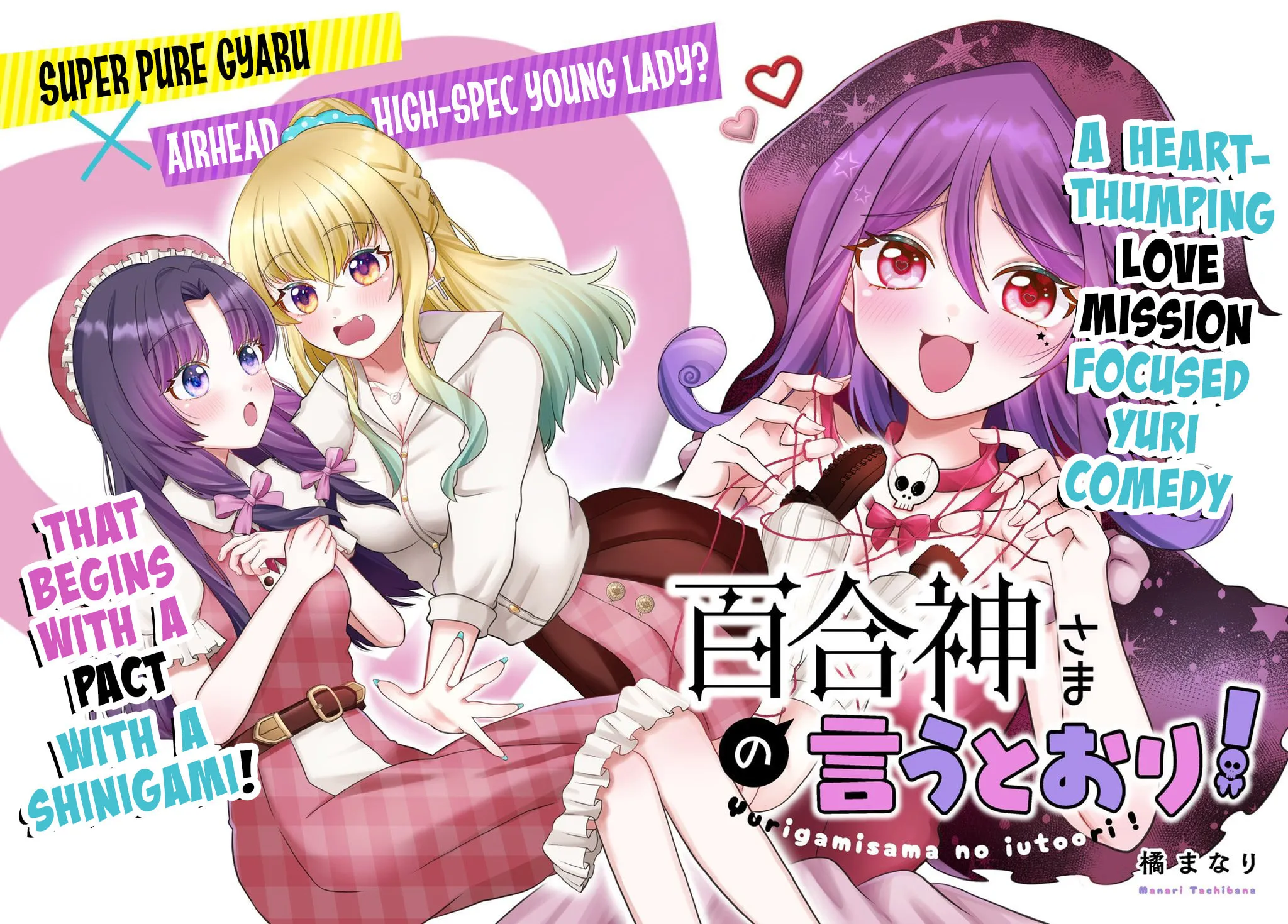 Yurigamisama no Iutoori Chapter 1 page 2 - 