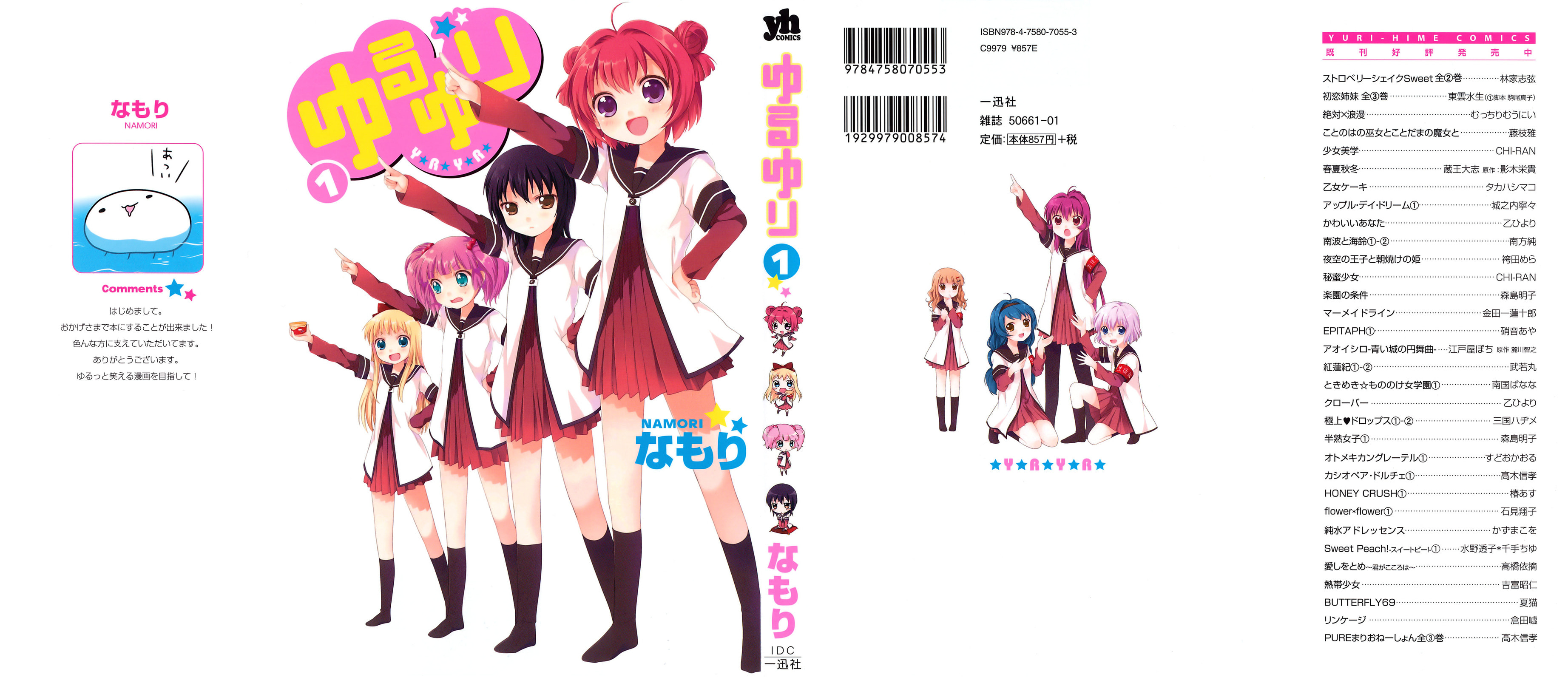 Yuru Yuri Chapter 1.1 page 1 - 