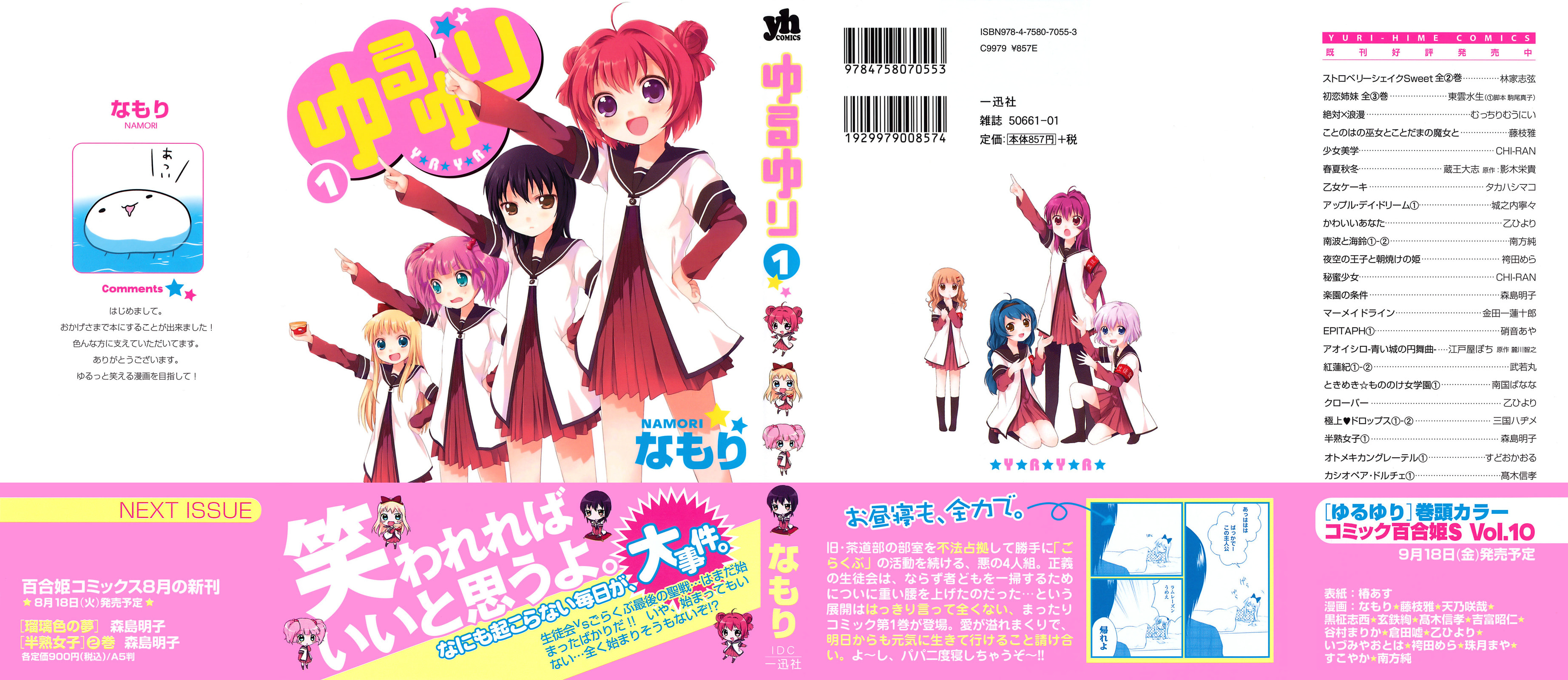 Yuru Yuri Chapter 1.1 page 2 - 