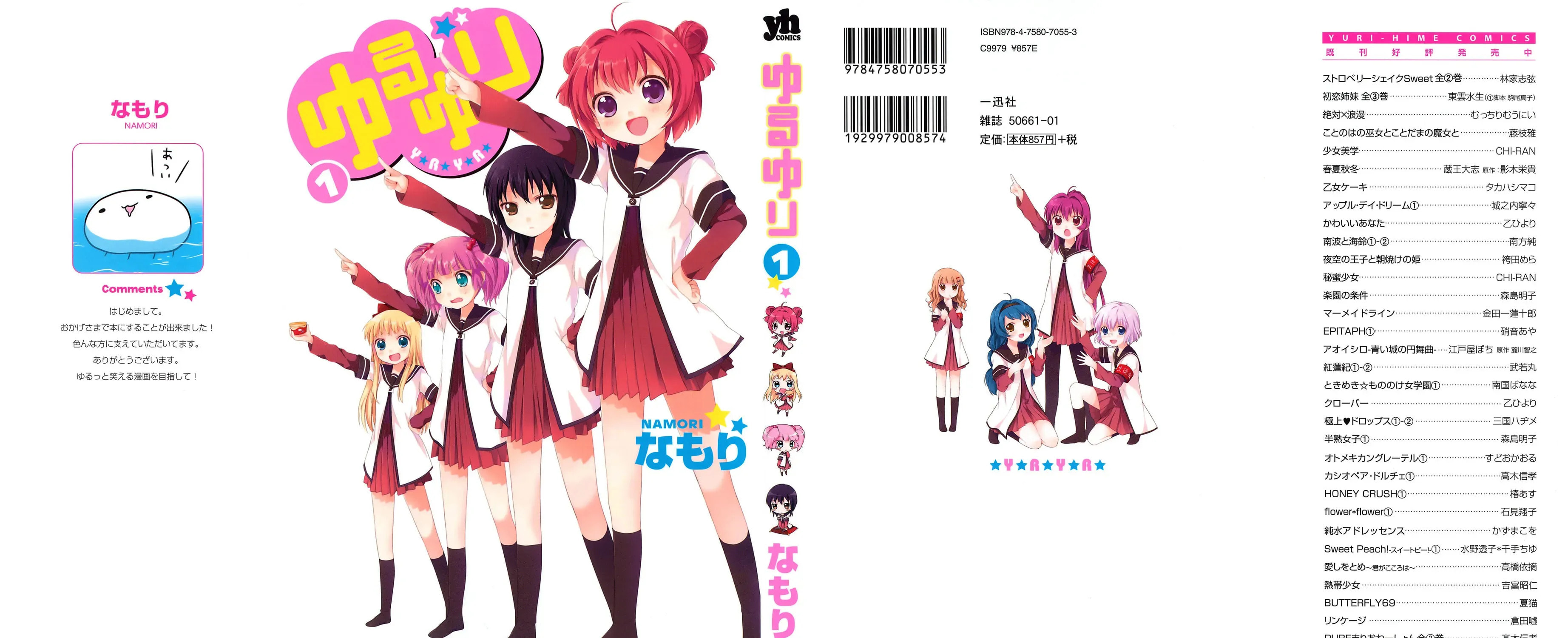 Yuru Yuri Chapter 1.2 page 1 - 