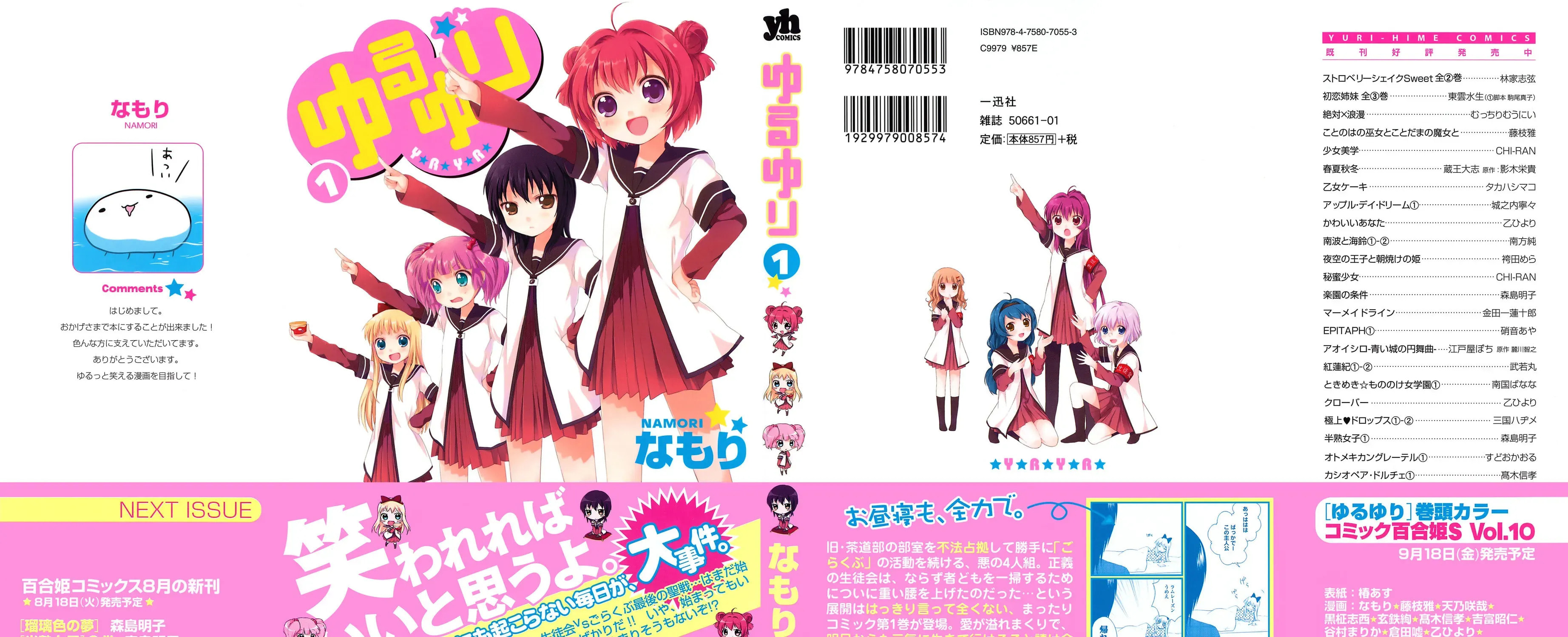 Yuru Yuri Chapter 1.2 page 3 - 