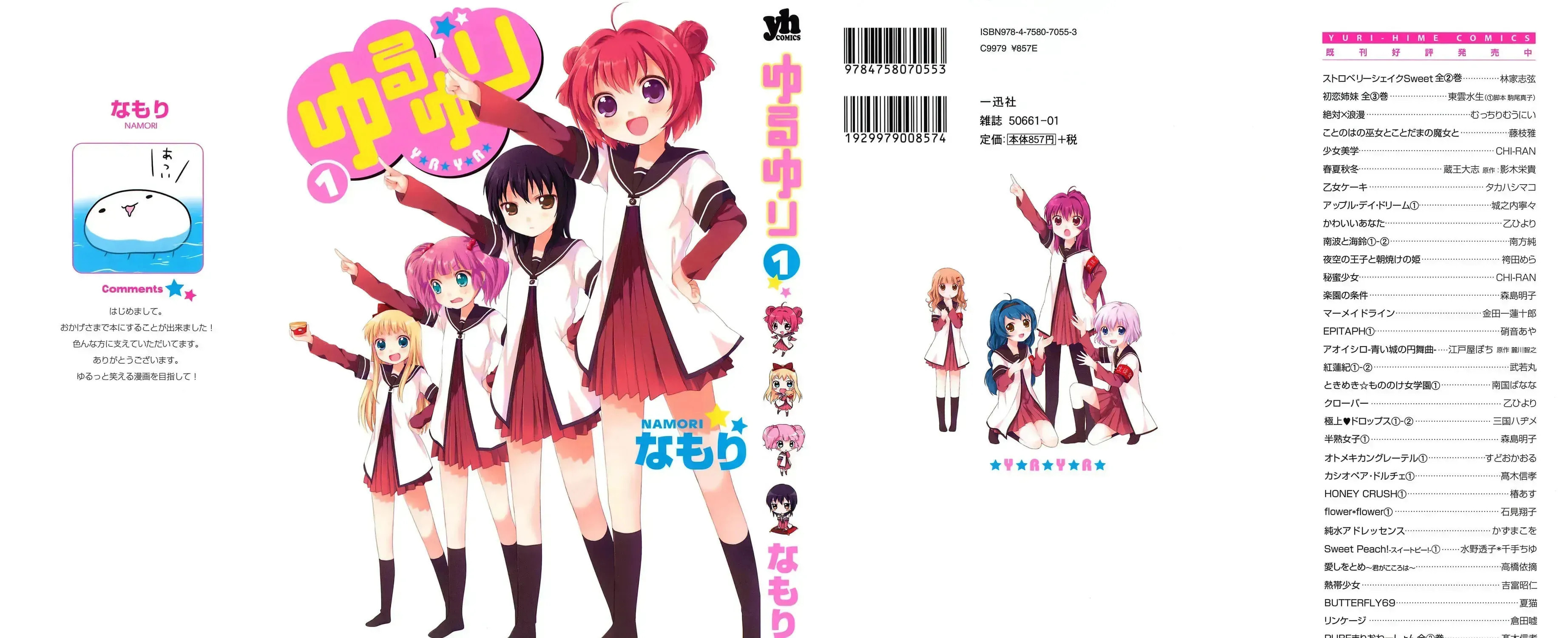 Yuru Yuri Chapter 1.4 page 1 - 