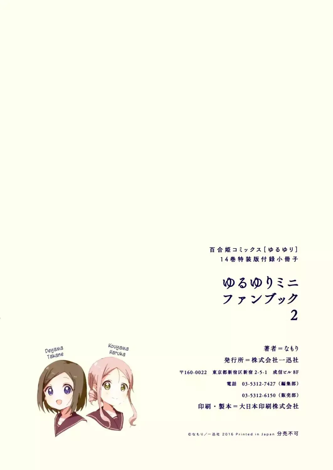 Yuru Yuri Chapter 2.1 page 17 - 