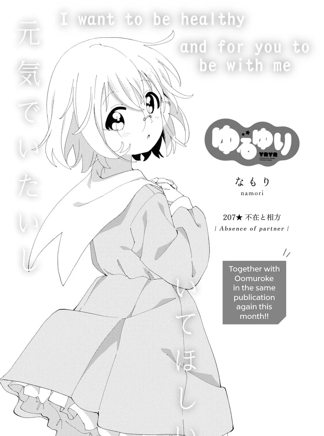 Yuru Yuri Chapter 207 page 1 - 