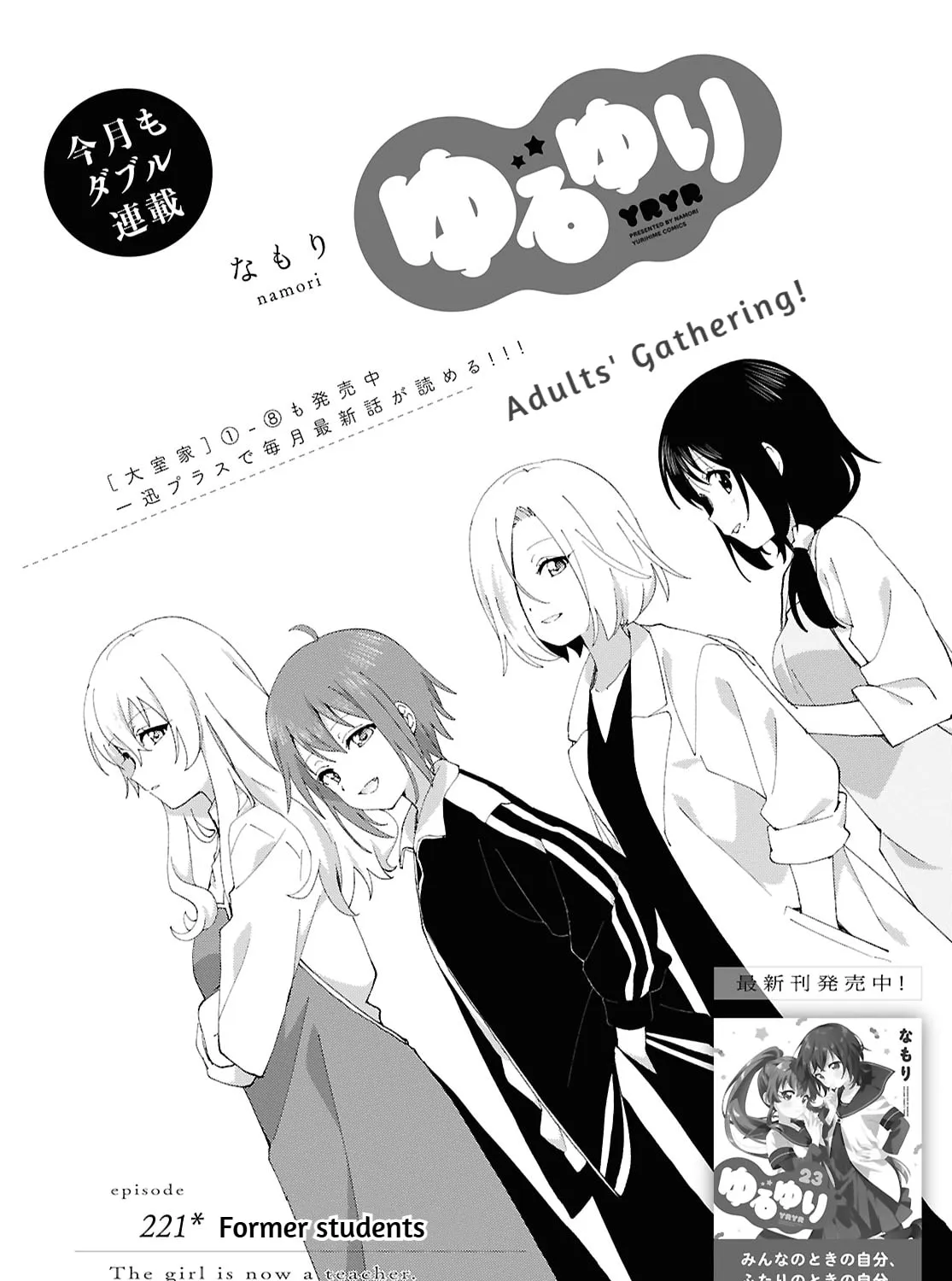 Yuru Yuri Chapter 221 page 1 - 