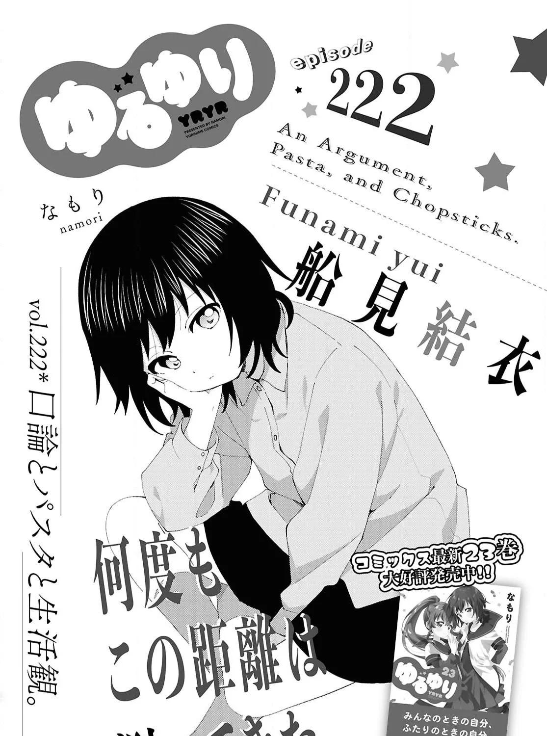 Yuru Yuri Chapter 222 page 1 - 
