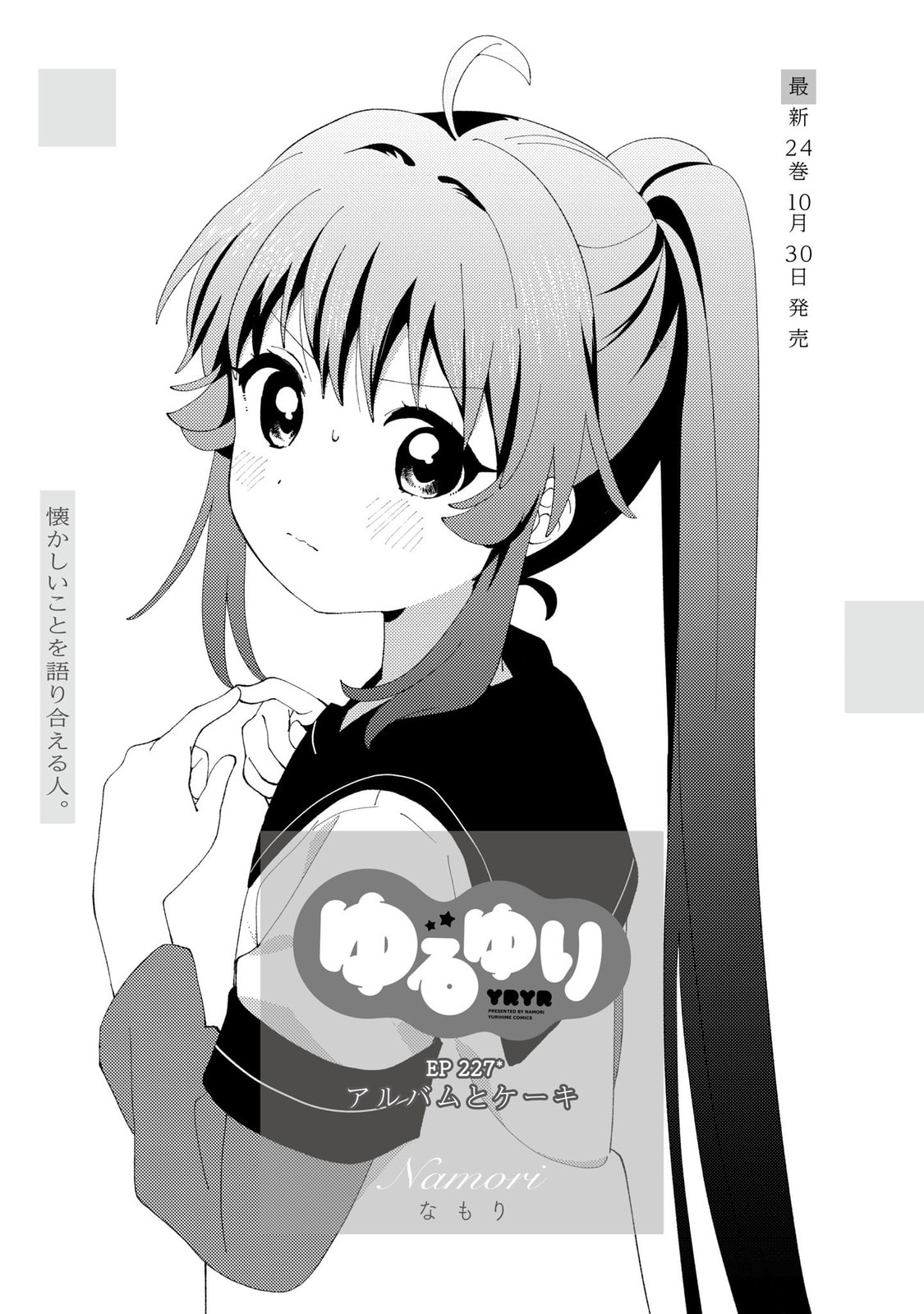 Yuru Yuri Chapter 227 page 1 - 