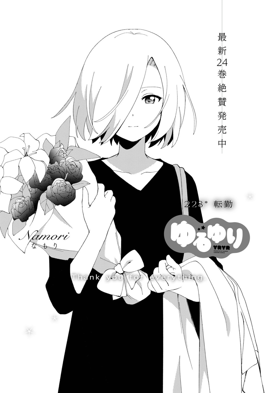Yuru Yuri Chapter 228 page 1 - 