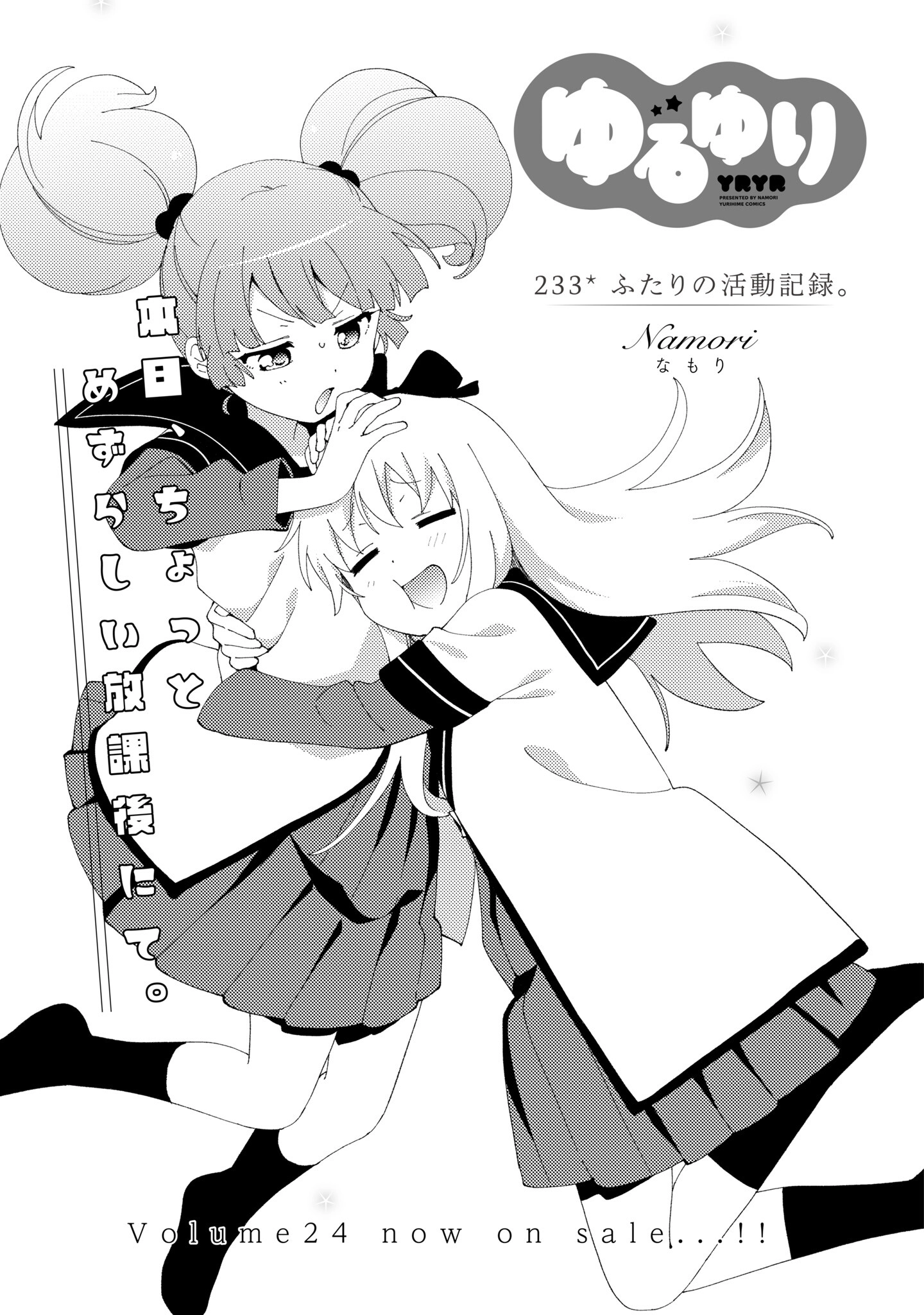 Yuru Yuri Chapter 233 page 1 - 
