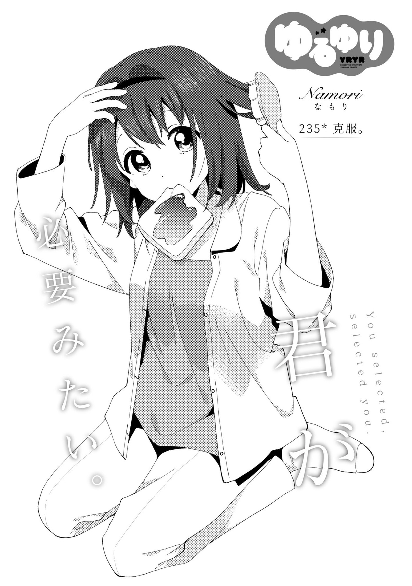Yuru Yuri Chapter 235 page 1 - 