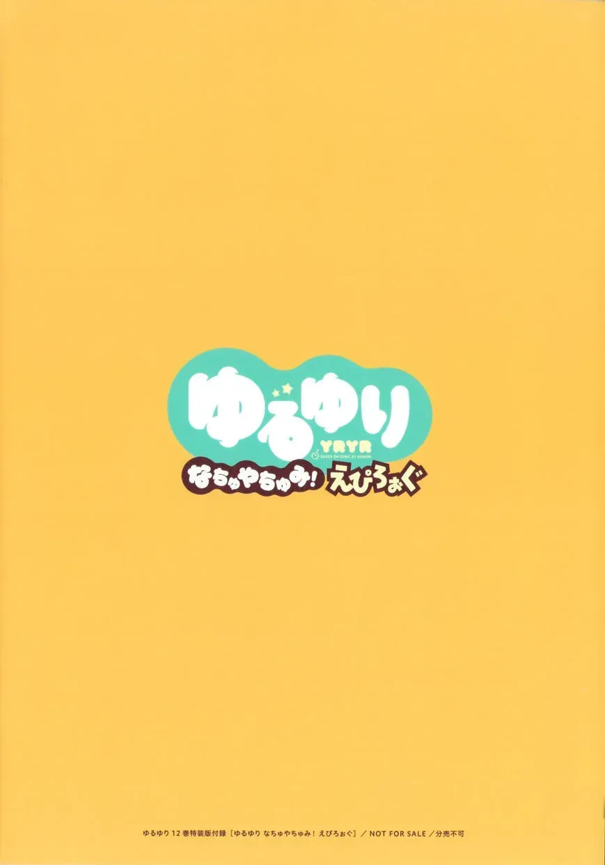 Yuruyuri (Colored) Chapter 1.8 page 18 - 
