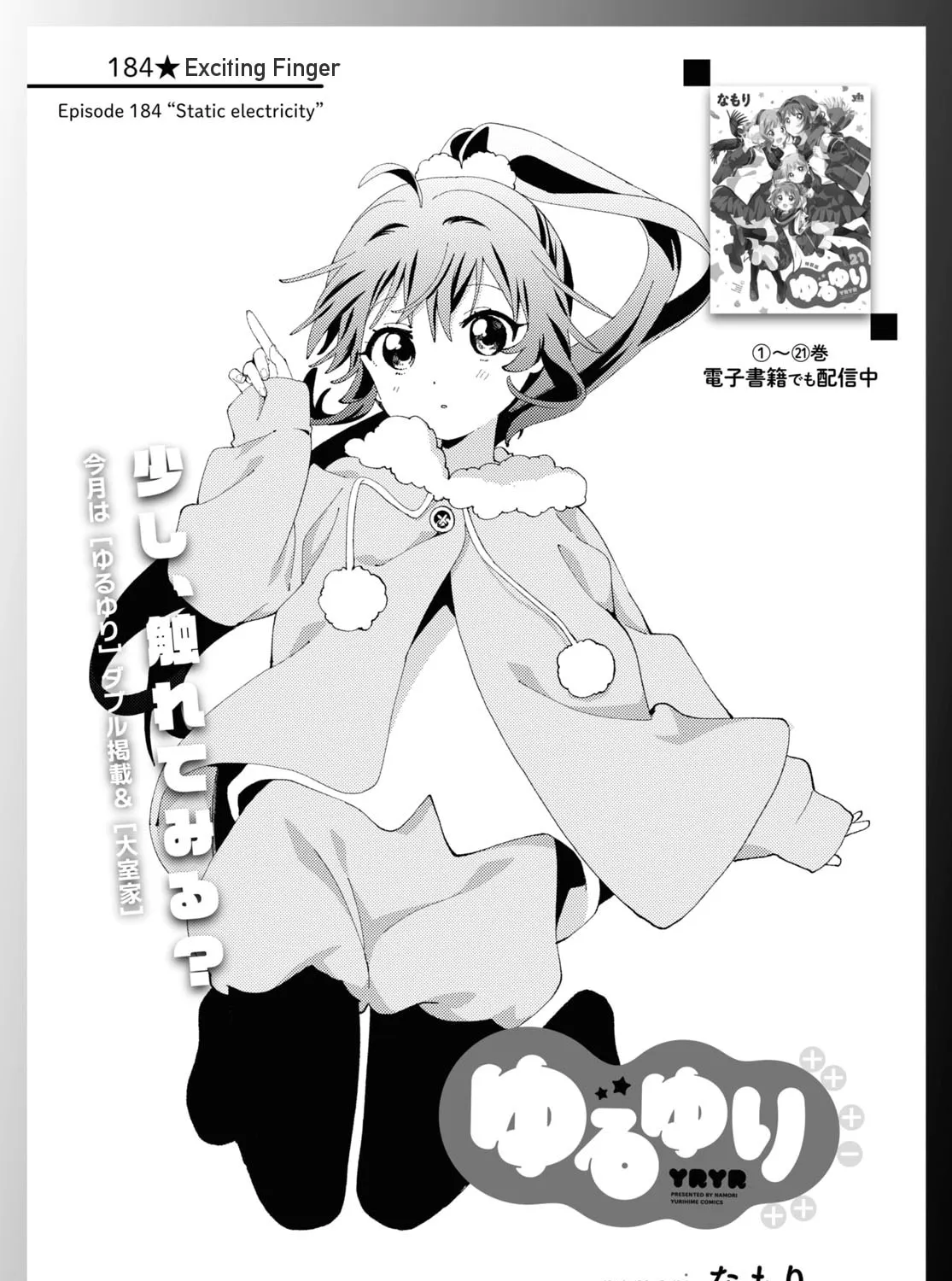 Yuruyuri (Colored) Chapter 184 page 1 - 