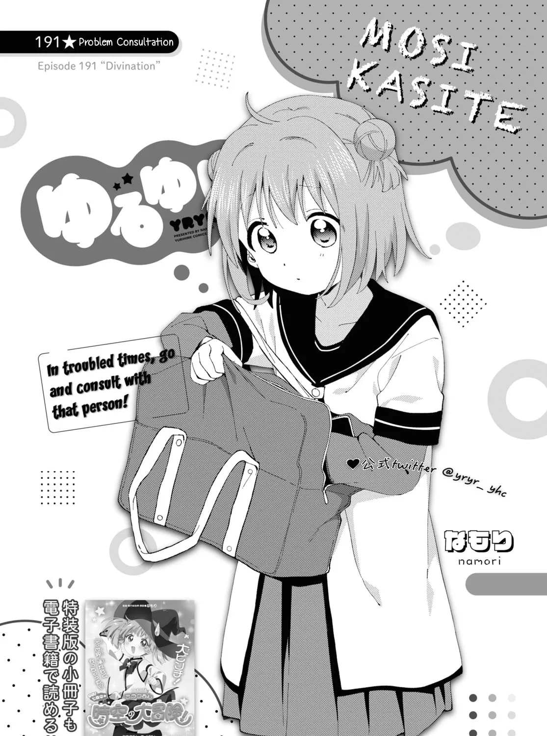 Yuruyuri (Colored) Chapter 191 page 1 - 