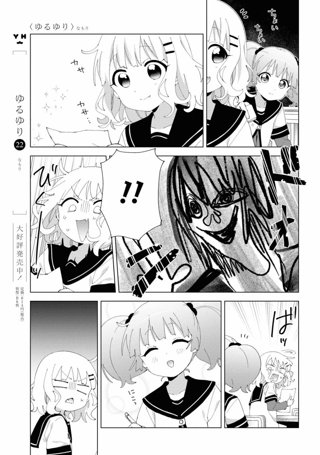 Yuruyuri (Colored) Chapter 196 page 9 - 