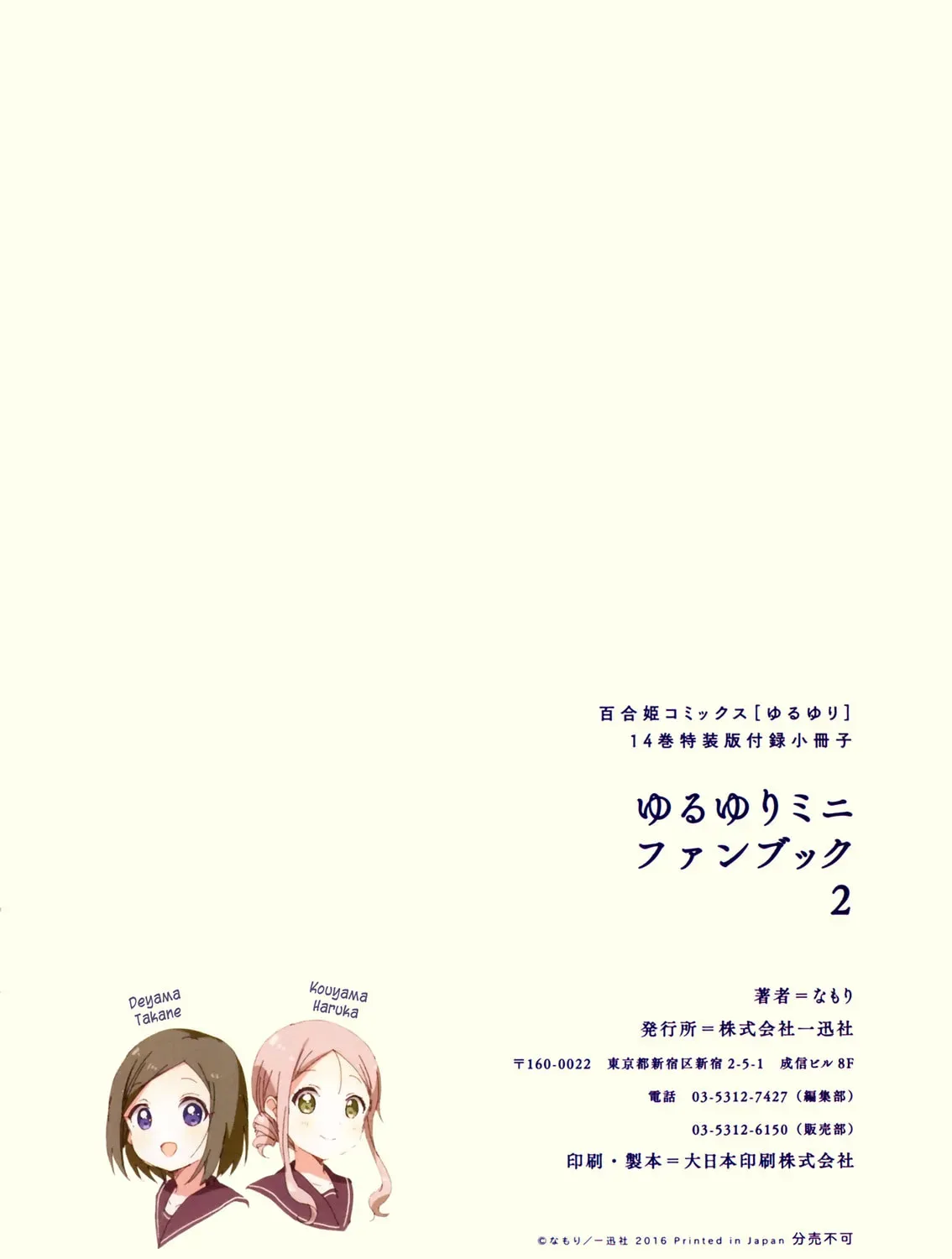 Yuruyuri (Colored) Chapter 2.7 page 33 - 
