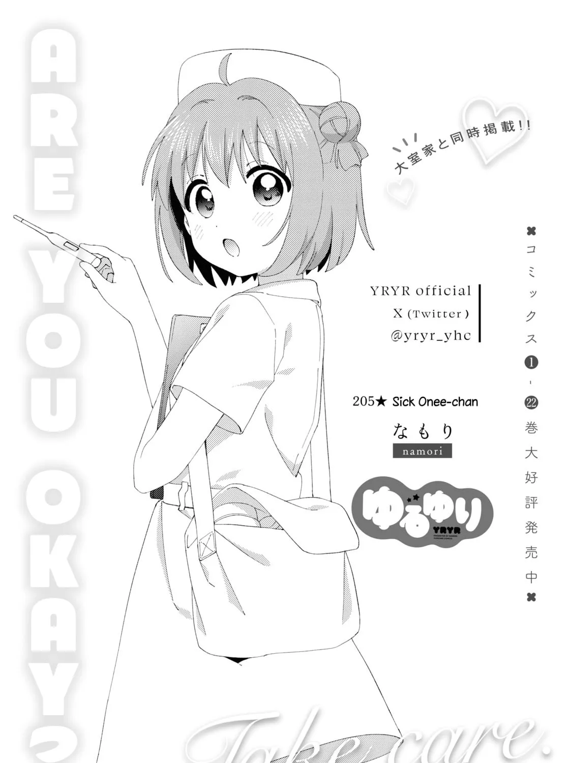 Yuruyuri (Colored) Chapter 205 page 1 - 