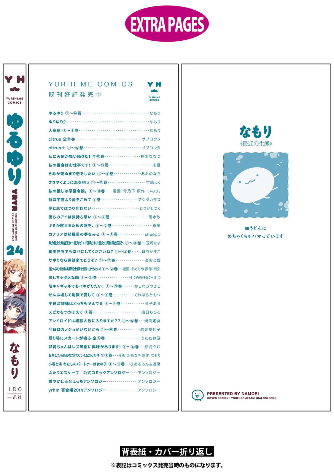 Yuruyuri (Colored) Chapter 208.5 page 12 - 