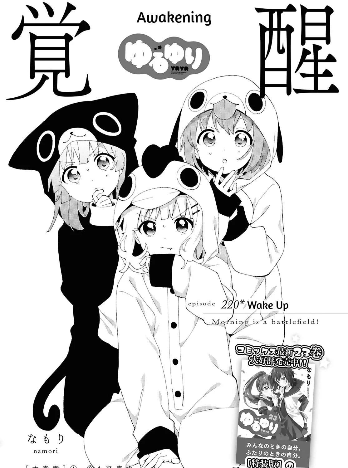 Yuruyuri (Colored) Chapter 220 page 1 - 