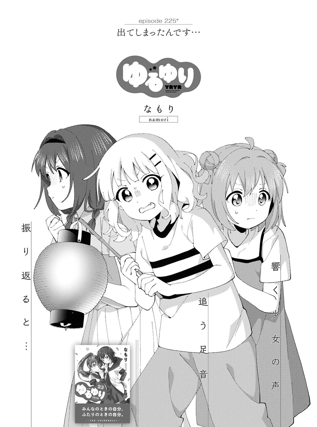 Yuruyuri (Colored) Chapter 225 page 1 - 