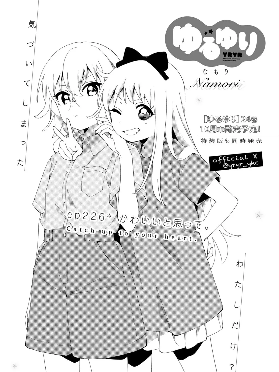 Yuruyuri (Colored) Chapter 226 page 1 - 