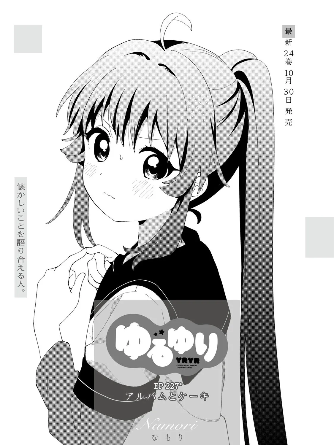 Yuruyuri (Colored) Chapter 227 page 1 - 