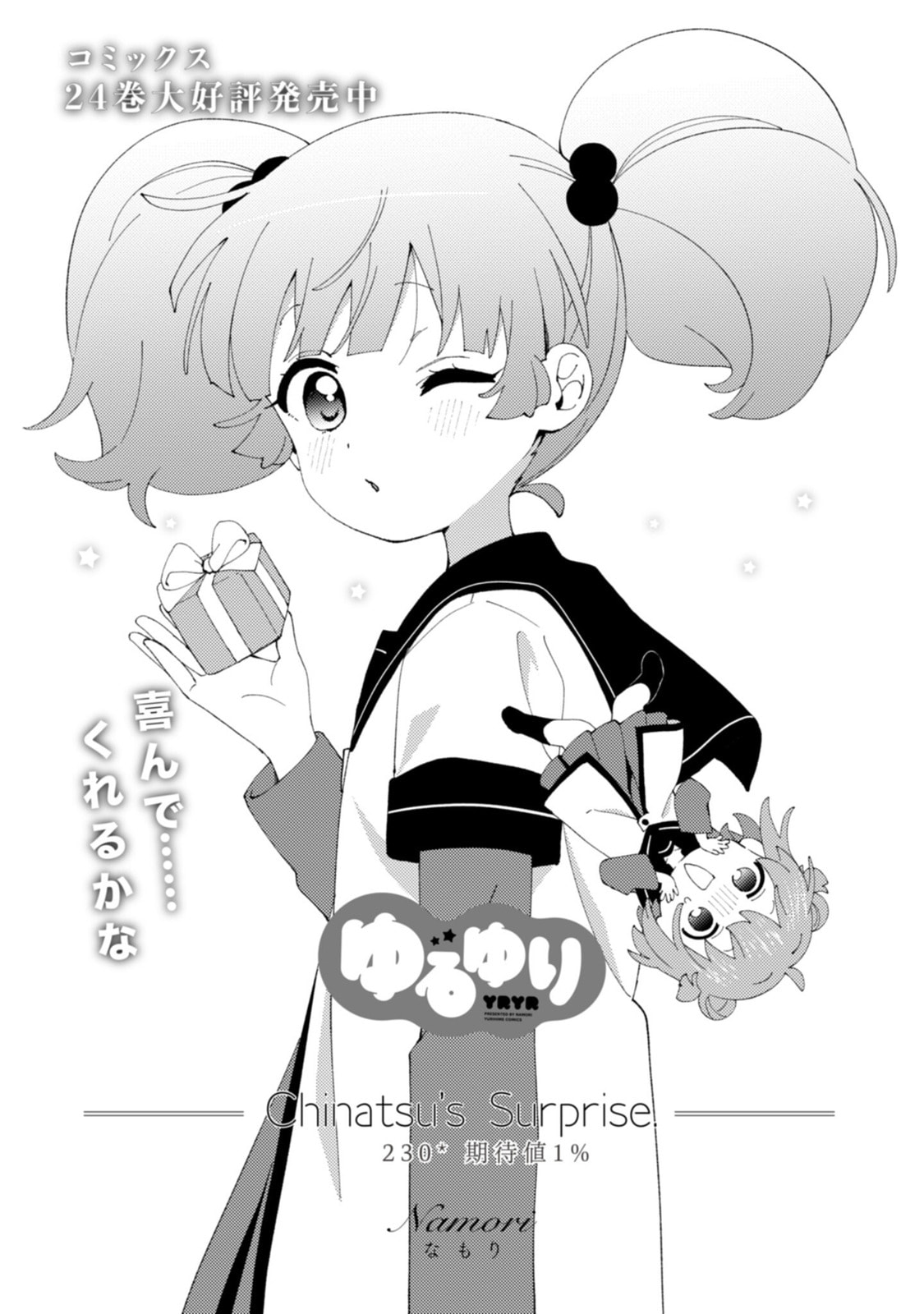 Yuruyuri (Colored) Chapter 230 page 1 - 