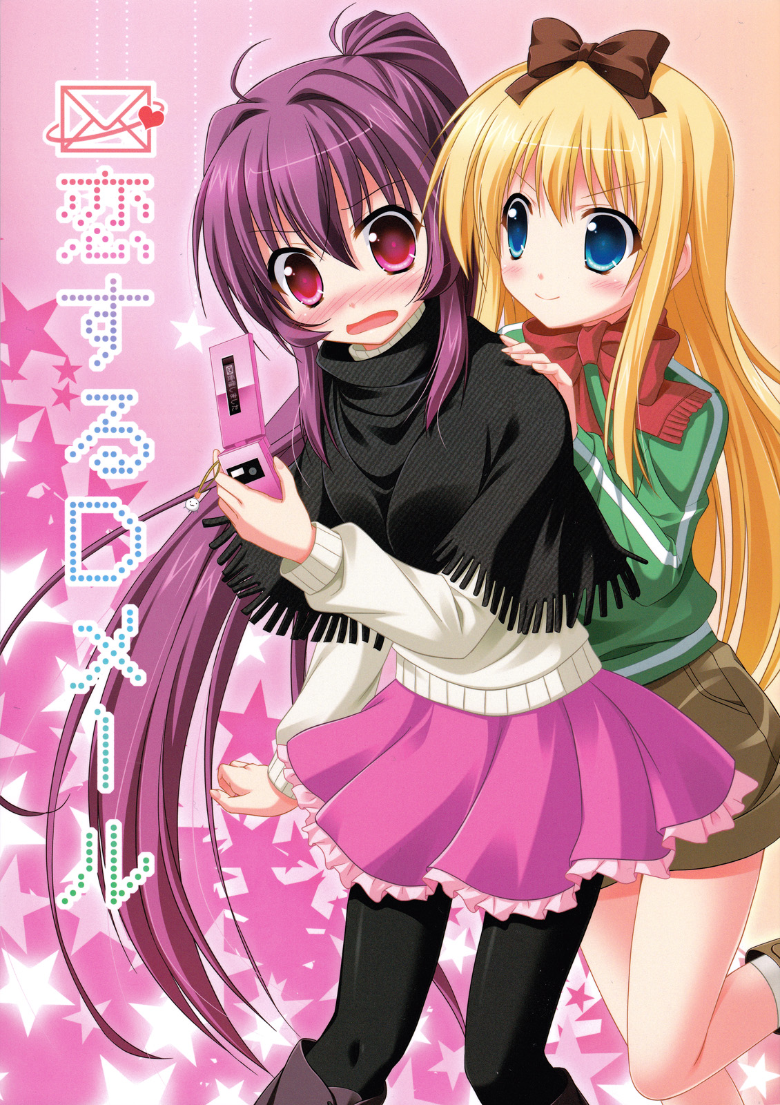 YuruYuri - The D-Mail of Love (Doujinshi) Chapter 1 page 1 - 