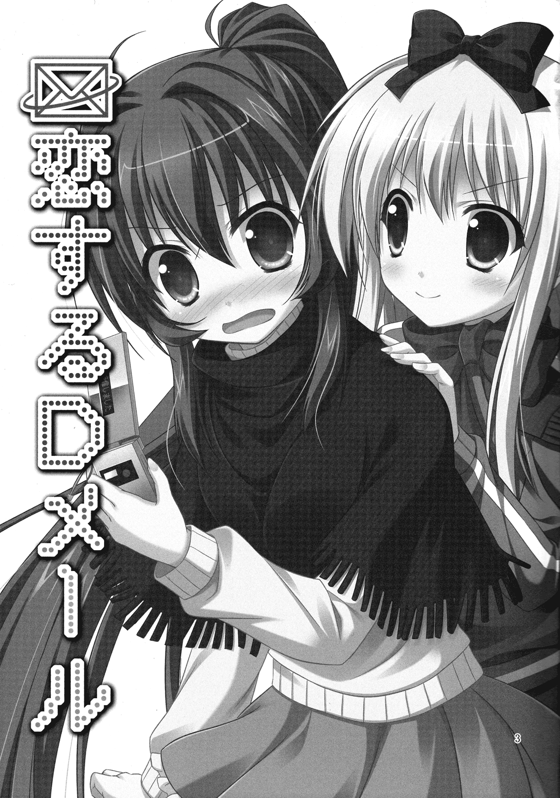 YuruYuri - The D-Mail of Love (Doujinshi) Chapter 1 page 2 - 