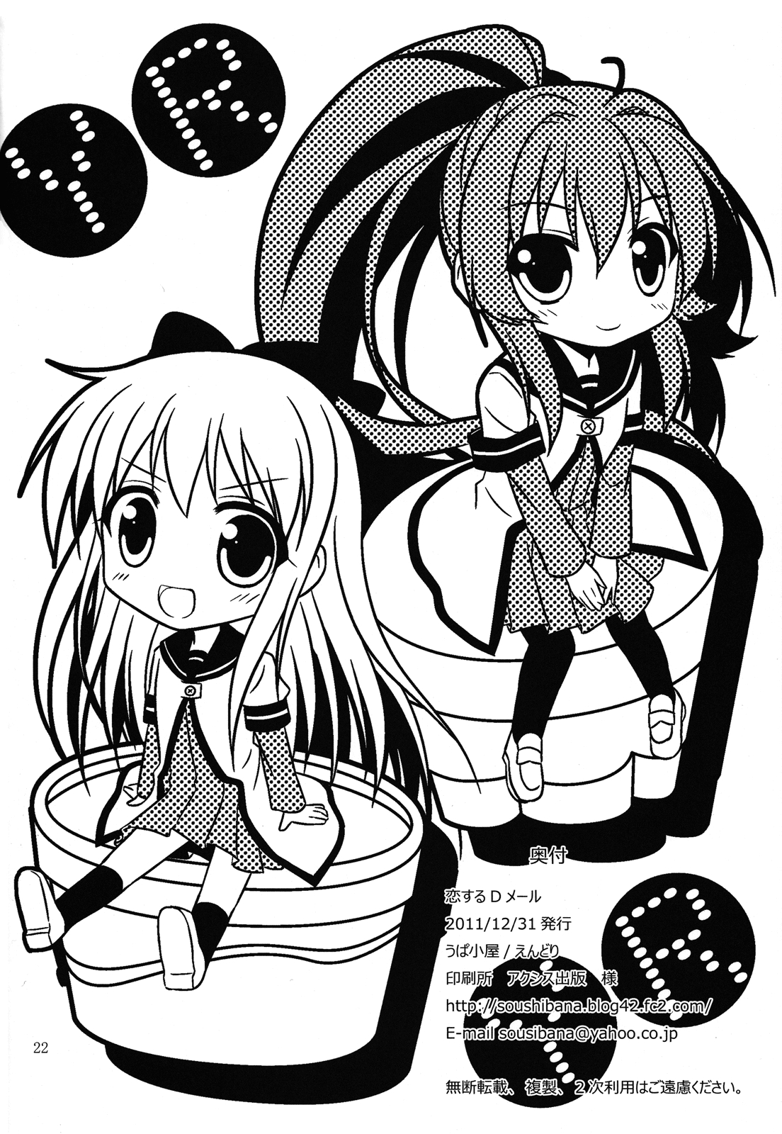 YuruYuri - The D-Mail of Love (Doujinshi) Chapter 1 page 20 - 