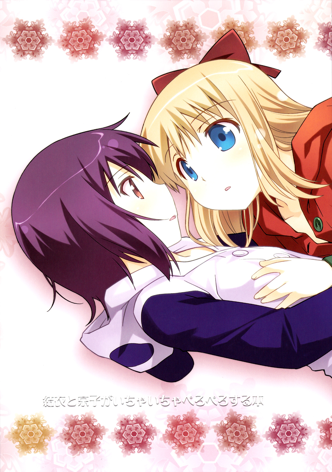 YuruYuri - Yui to Kyouko ga Ichaicha Peropero suru Hon (Doujinshi) Chapter 1 page 1 - 