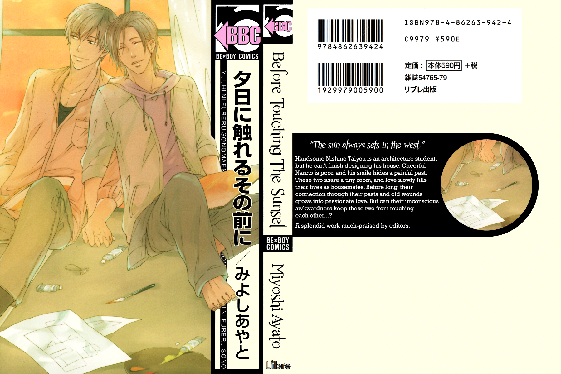 Yuuhi ni Fureru Sono Mae ni Chapter 1 page 3 - 