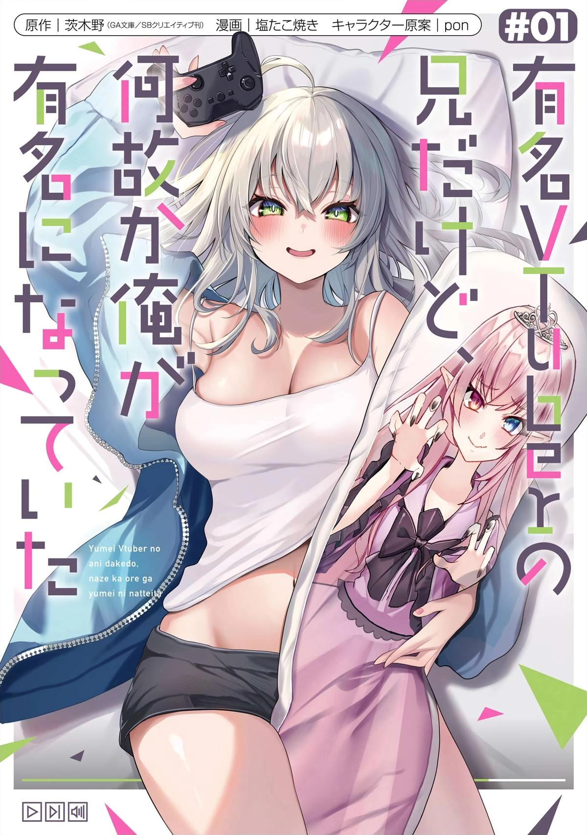 Yuumei VTuber no Ani Dakedo, Nazeka Ore ga Yuumei ni Natteita Chapter 1 page 2 - 