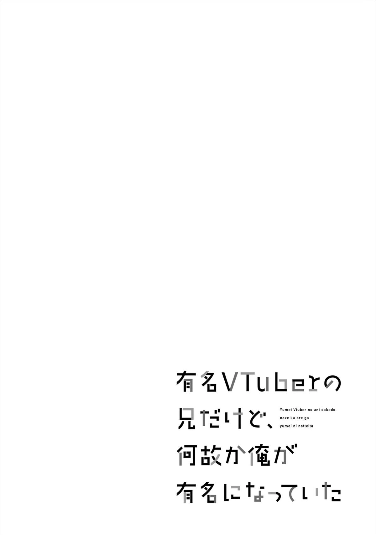 Yuumei VTuber no Ani Dakedo, Nazeka Ore ga Yuumei ni Natteita Chapter 1 page 3 - 