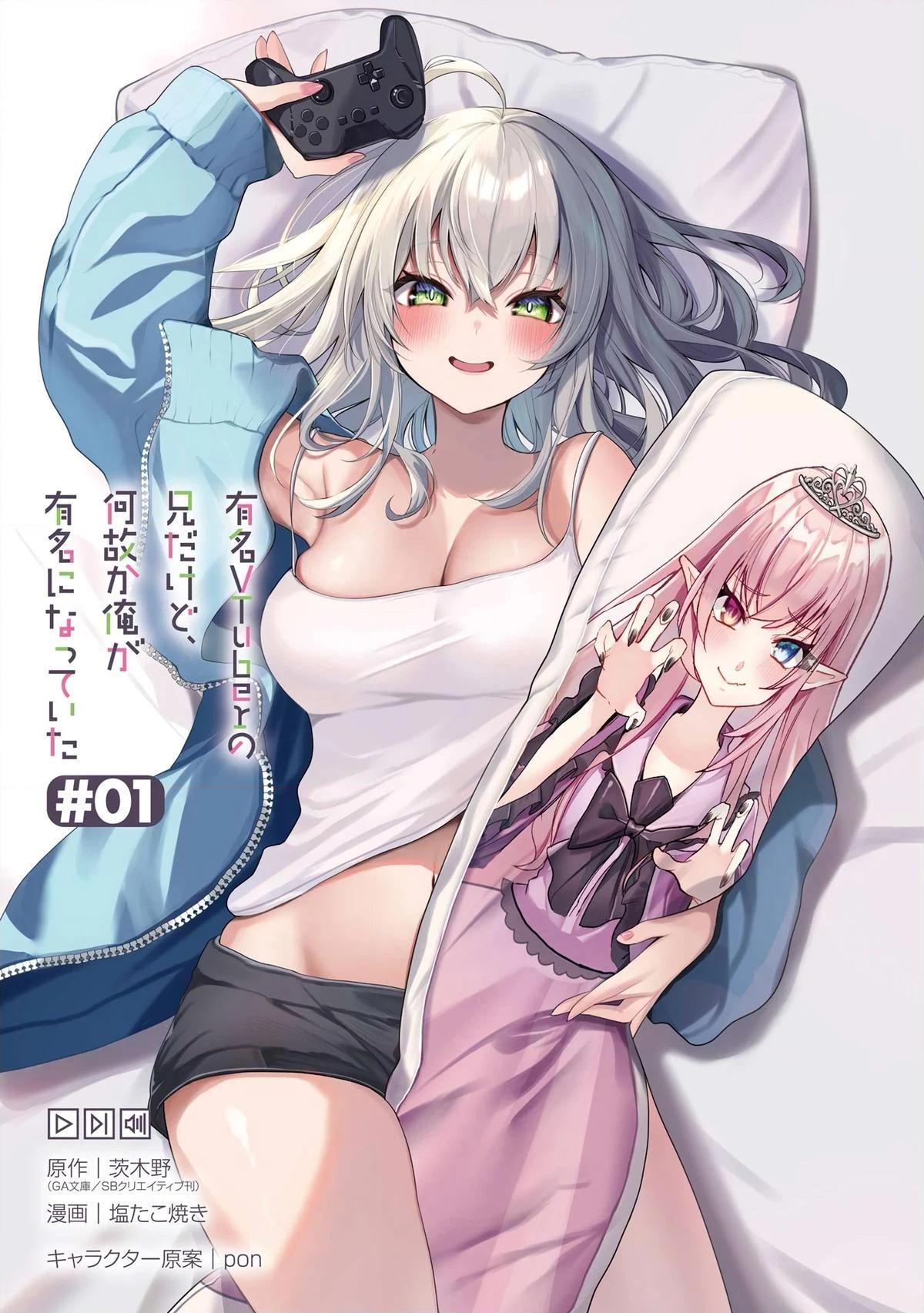 Yuumei VTuber no Ani Dakedo, Nazeka Ore ga Yuumei ni Natteita Chapter 1 page 4 - 