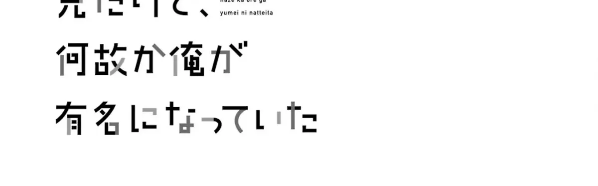 Yuumei VTuber no Ani Dakedo, Nazeka Ore ga Yuumei ni Natteita Chapter 11 page 44 - 