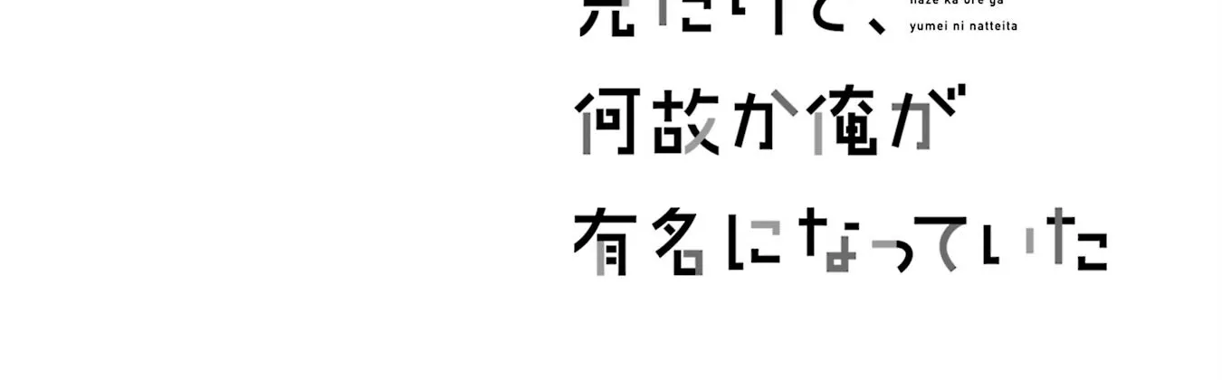 Yuumei VTuber no Ani Dakedo, Nazeka Ore ga Yuumei ni Natteita Chapter 13 page 42 - 