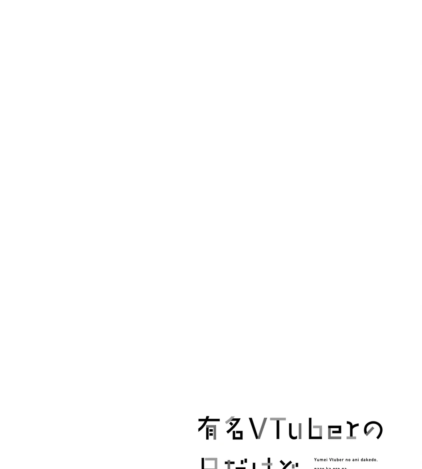 Yuumei VTuber no Ani Dakedo, Nazeka Ore ga Yuumei ni Natteita Chapter 7 page 1 - 