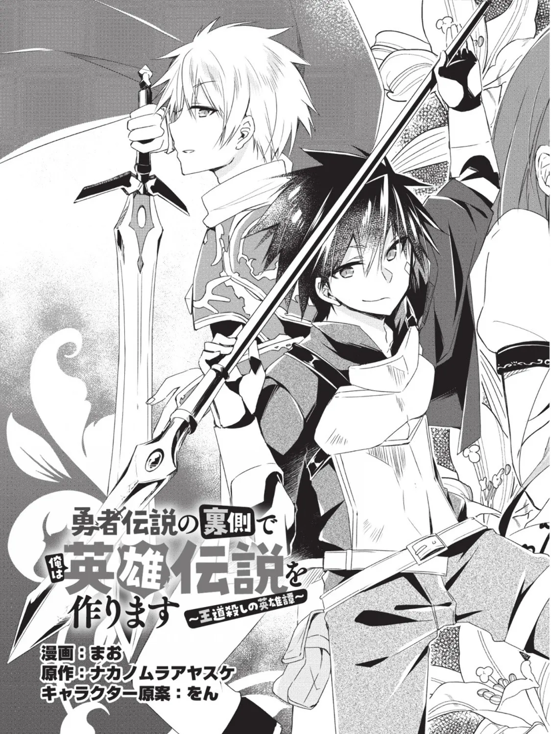 Yuusha Densetsu no Uragawa de Ore wa Eiyuu Densetsu o Tsukurimasu: Oudou Goroshi no Eiyuutan~ Chapter 1.1 page 11 - 