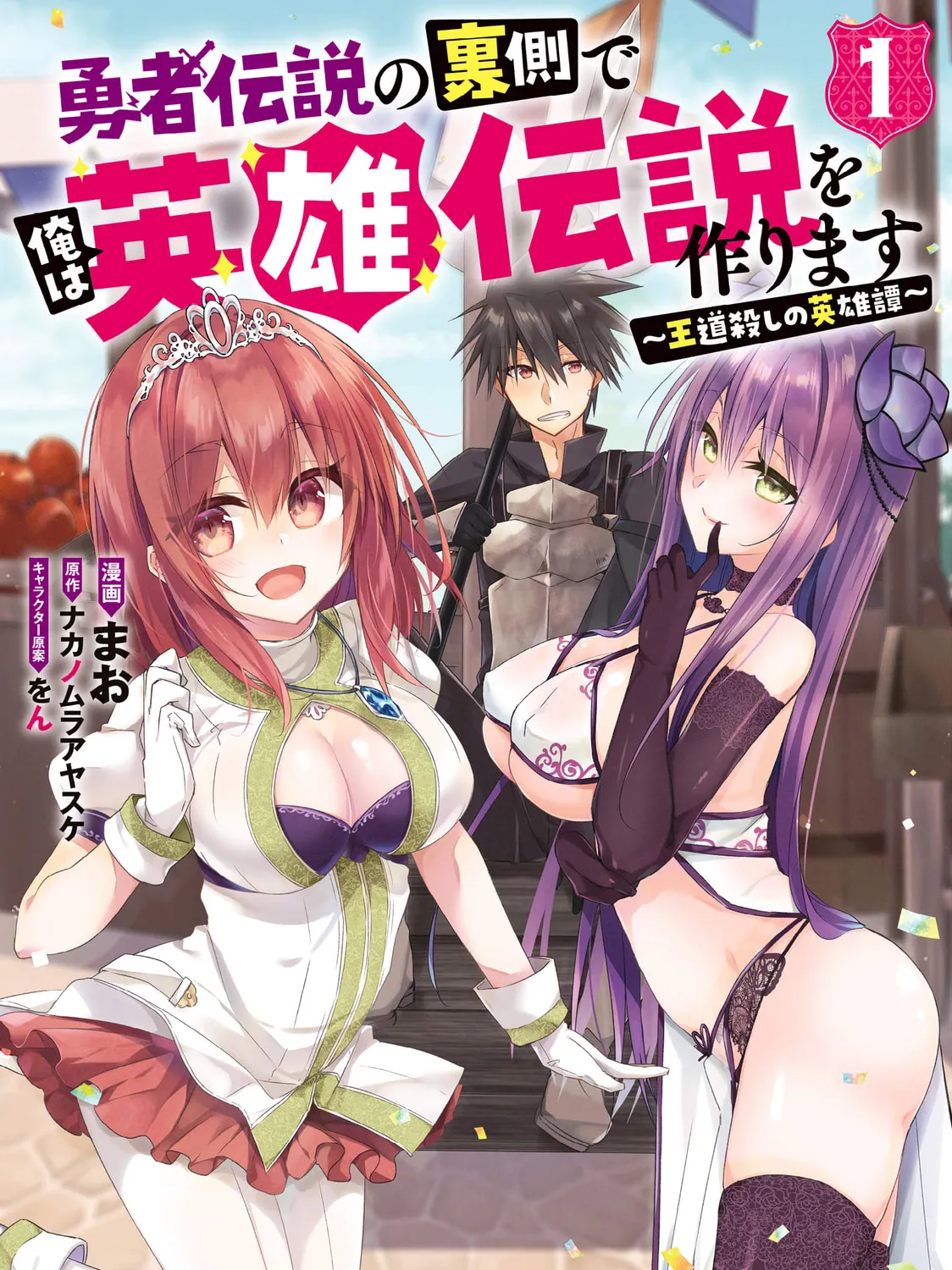 Yuusha Densetsu no Uragawa de Ore wa Eiyuu Densetsu o Tsukurimasu: Oudou Goroshi no Eiyuutan~ Chapter 1 page 2 - 