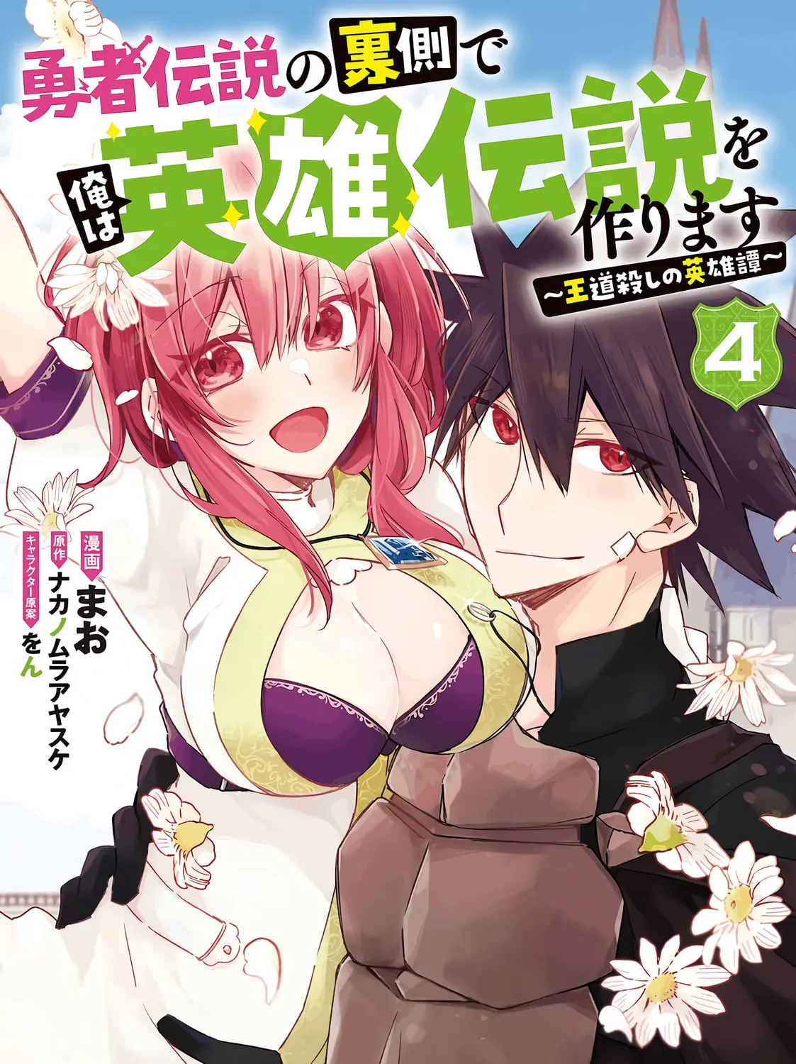 Yuusha Densetsu no Uragawa de Ore wa Eiyuu Densetsu o Tsukurimasu: Oudou Goroshi no Eiyuutan~ Chapter 16 page 1 - 